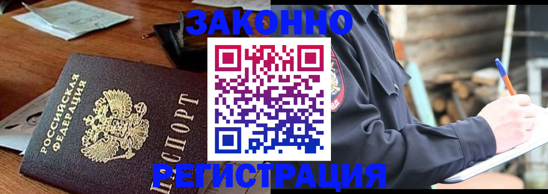 прописка законно в Назрани