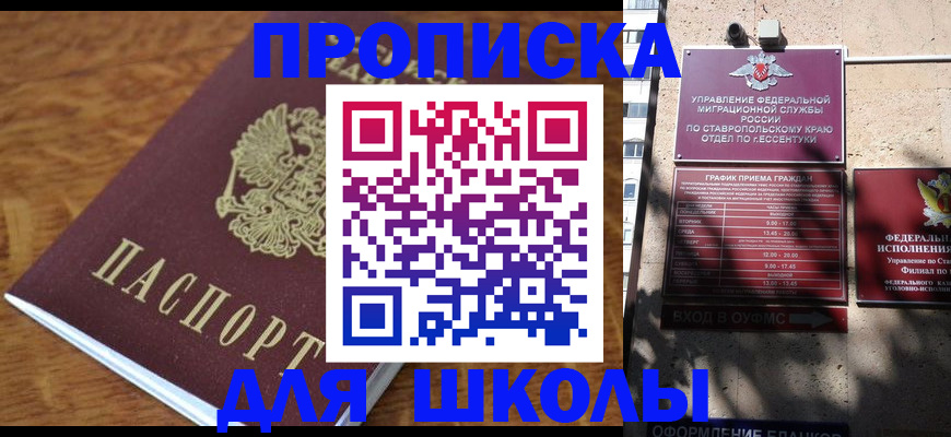 прописка от собственника в Назрани
