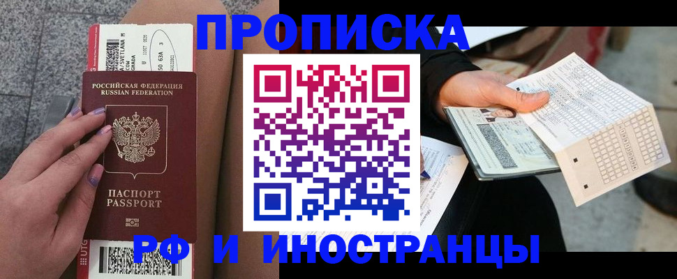 купить прописку в Назрани