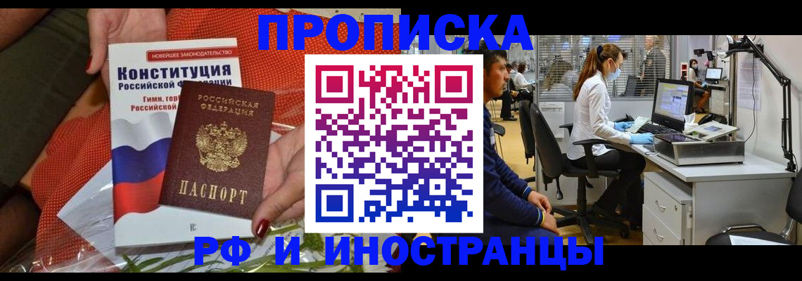 временная регистрация для школы в Назрани