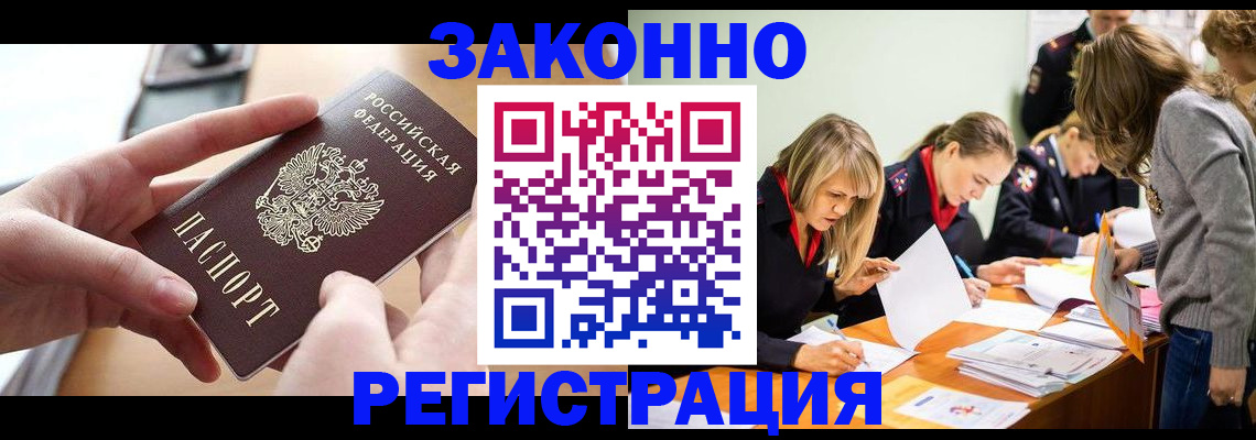 прописка для работы в Назрани